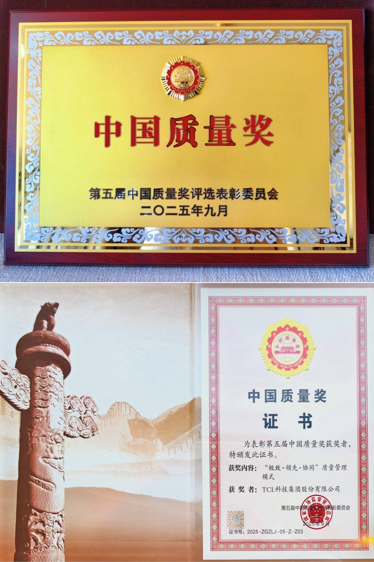 中国质量奖旨在表彰在质量管理模式管理方法和管理制度领域取得重大
