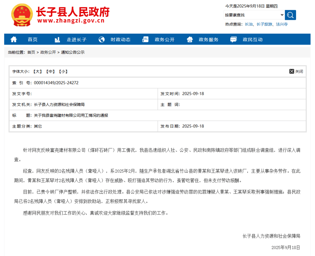 山西一公司涉嫌威胁、殴打强迫残障人员劳动，相关责任人已被刑拘