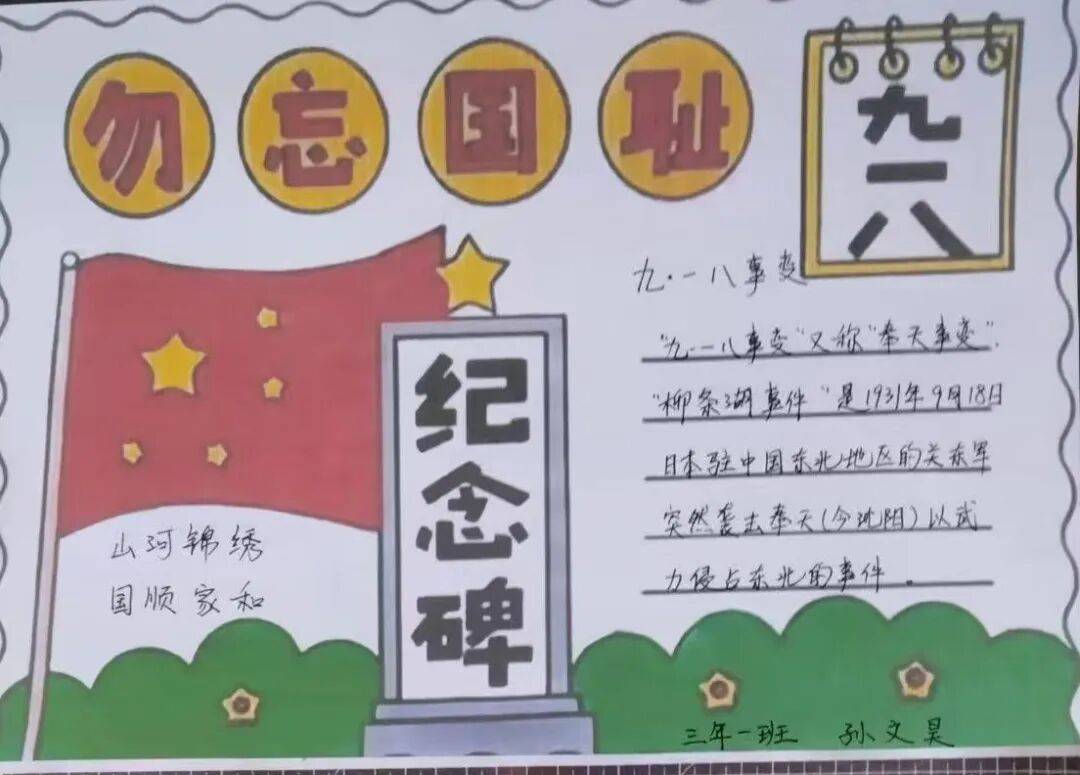 勿忘国耻 振兴中华
