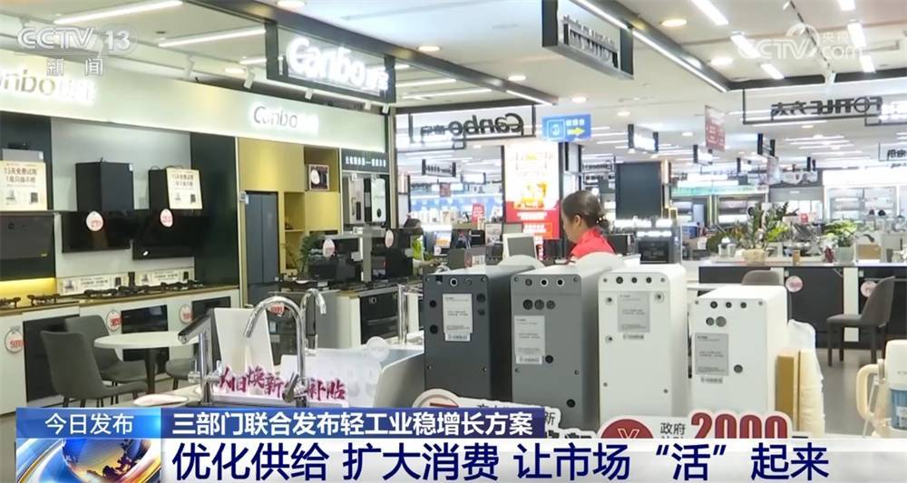轻工业稳增长方案为“强供给、促消费、惠民生”提供行动指南 有何“新”亮点？