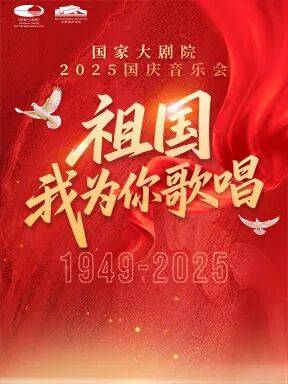音乐剧、话剧…副中心超多精彩演出贯穿国庆假期~