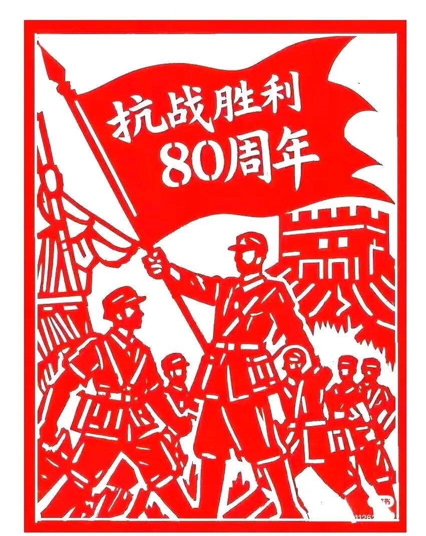 "铭记历史 礼赞英雄"剪纸作品刻痕抗战历史