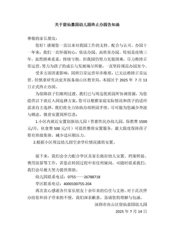 深圳多所民办幼儿园关停！“生源锐减”成主因之一