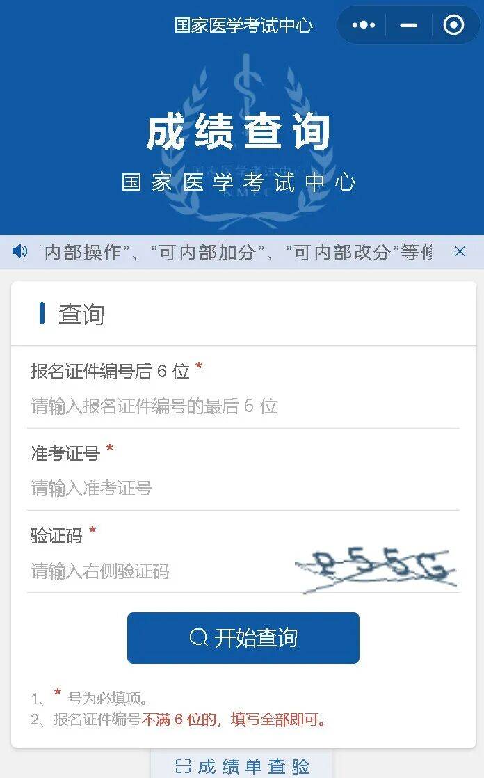 2025年医师资格考试医学综合考试成绩查询入口