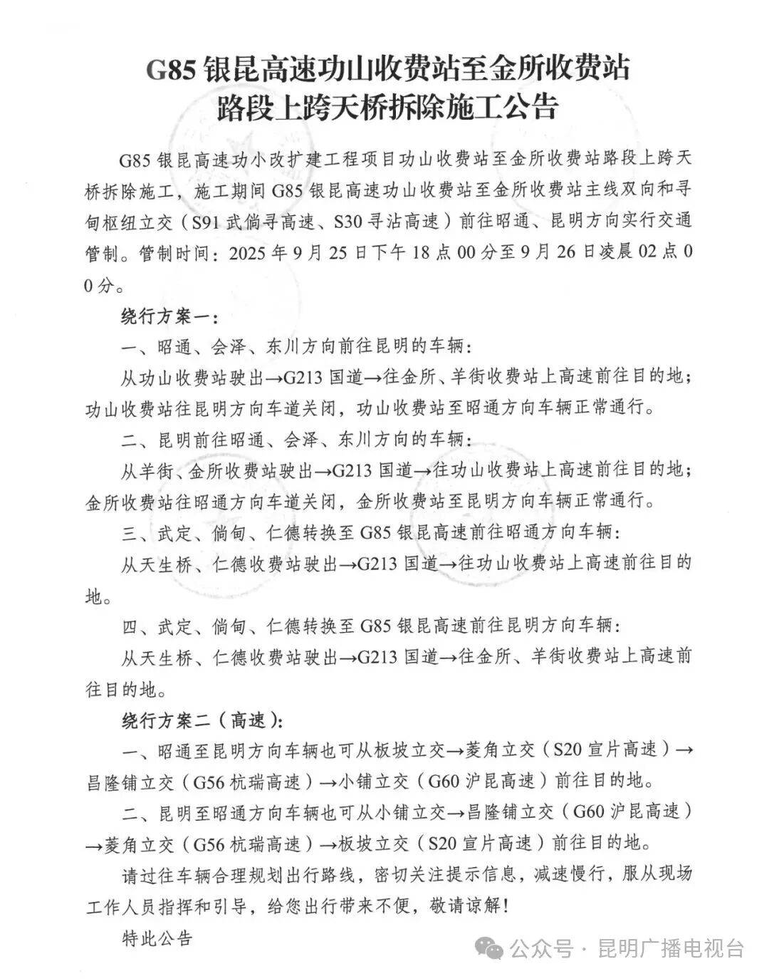 请绕行！云南这一高速路段将实行交通管制