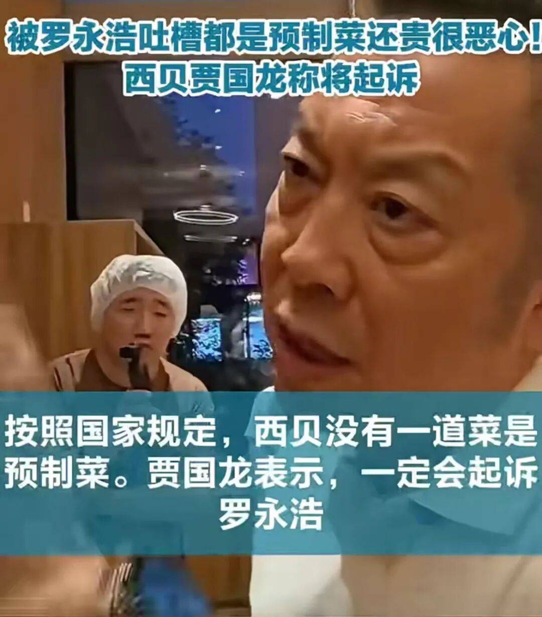 西贝们最该做的，不是忙着和罗永浩打官司