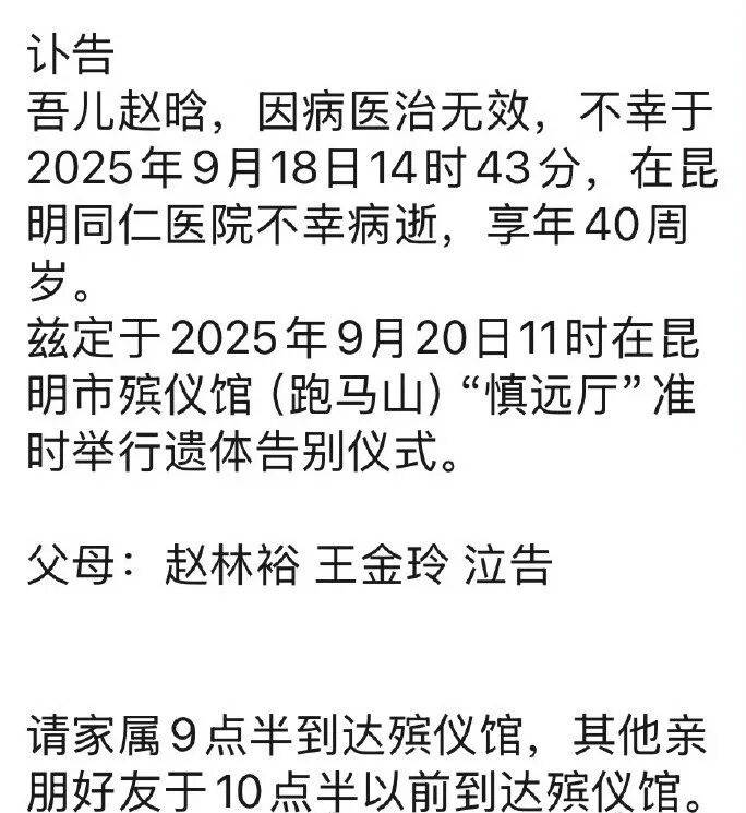 云海肴创始人赵晗突发心梗去世，年仅40岁，当地殡仪馆回应