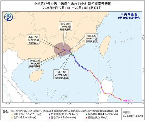 汕尾天气台风最新消息