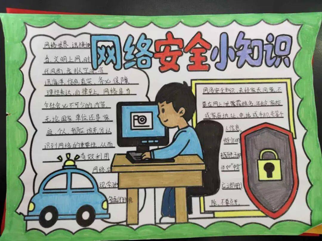 守护绿色童年"主题,创作300余份精美的手抄报,进一步践行网络安全理念