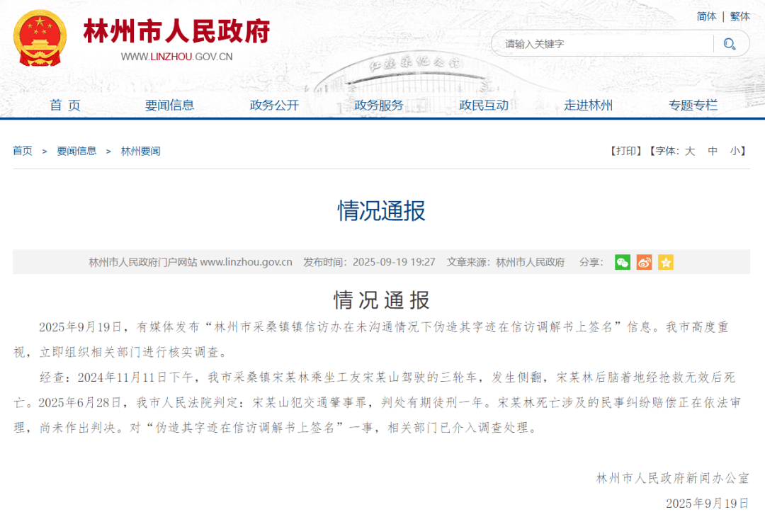 河南林州一村民称被信访办伪造签名致信访结案，官方通报：已介入调查