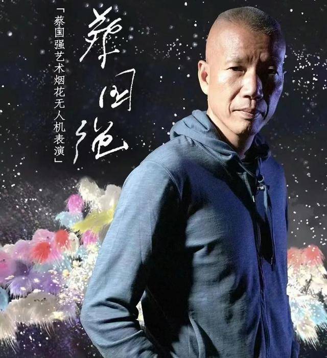 蔡国强高原烟花秀后续：调查组已介入，创作细节曝光 曾被日本拒绝