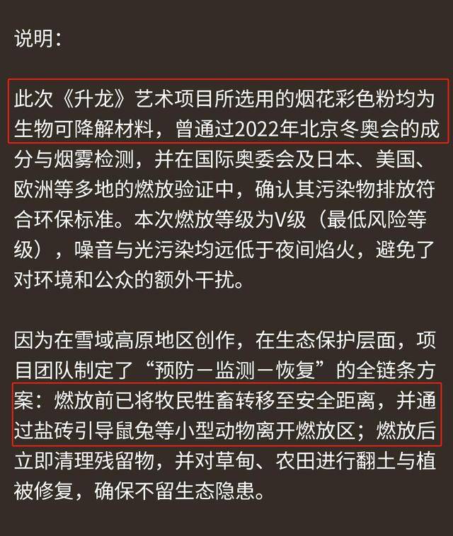 蔡国强高原烟花秀后续：调查组已介入，创作细节曝光 曾被日本拒绝