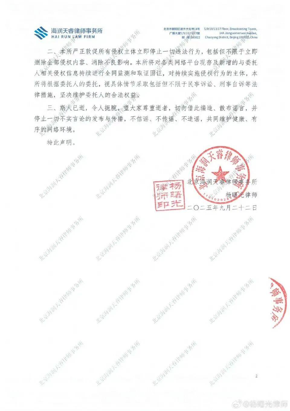 女星发律师声明：否认与于朦胧坠亡事件相关