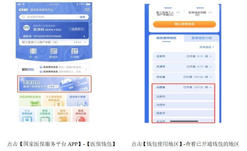 就医购药、参保缴费都可用 转存收藏医保钱包实用指南