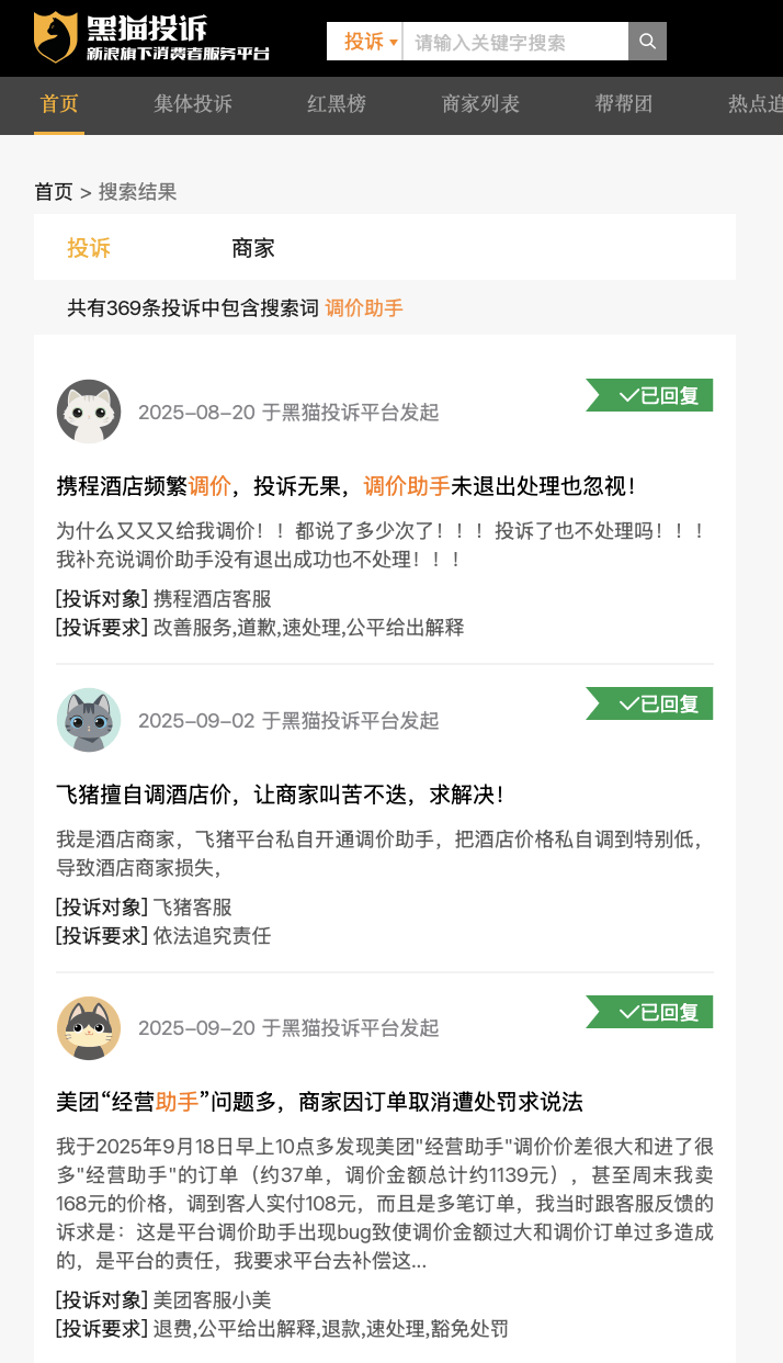究竟｜携程被约谈事涉“调价助手”？酒店“定价权”究竟属于谁？