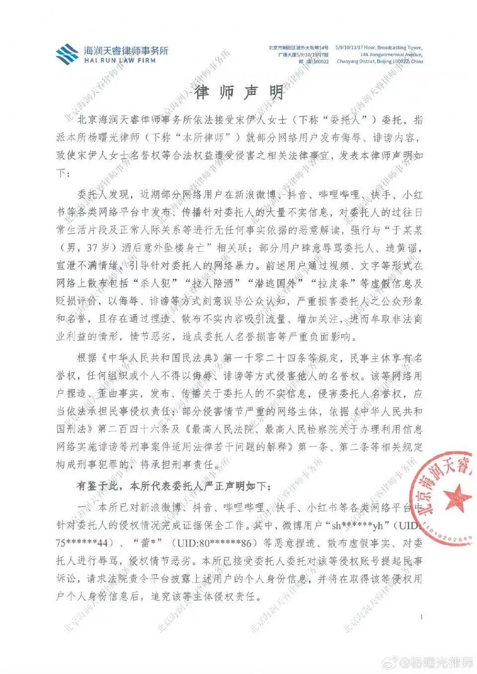 女星发律师声明：否认与于朦胧坠亡事件相关