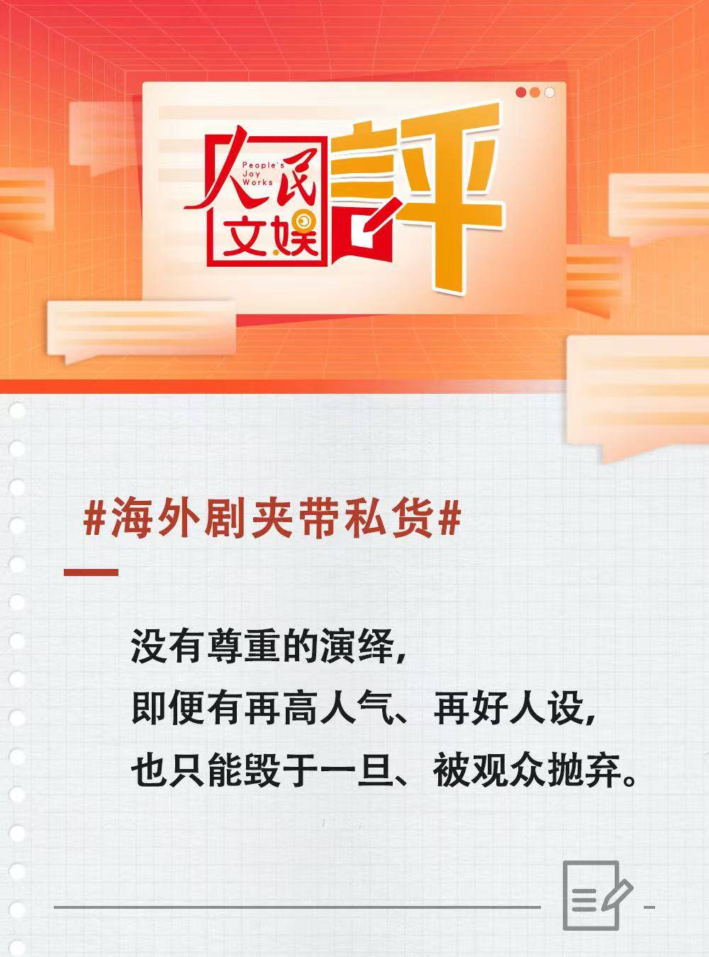 人民文娱评海外剧夹带私货