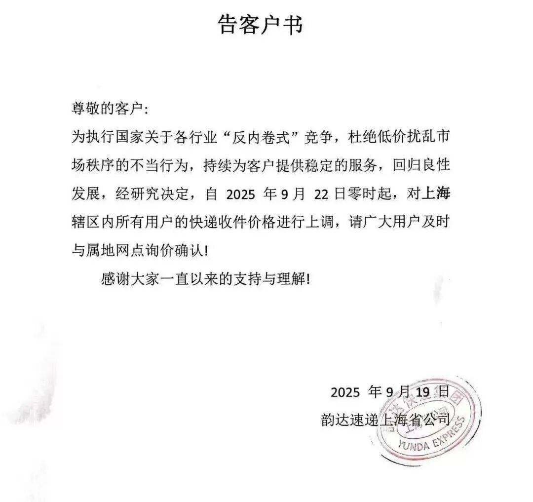 上海地区快递费涨价！具体已明确→