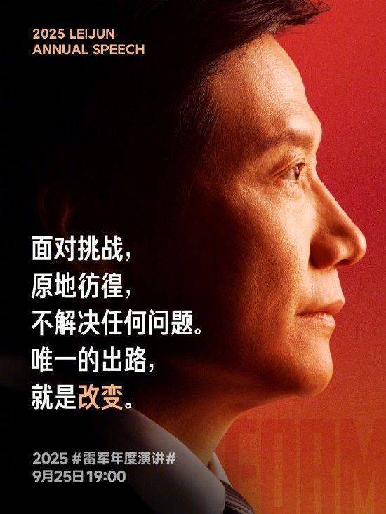 小米集团董事长雷军：小米最近几年的每一步，都是被巨大的挑战逼出来，小米最关键的改变发生在2020年