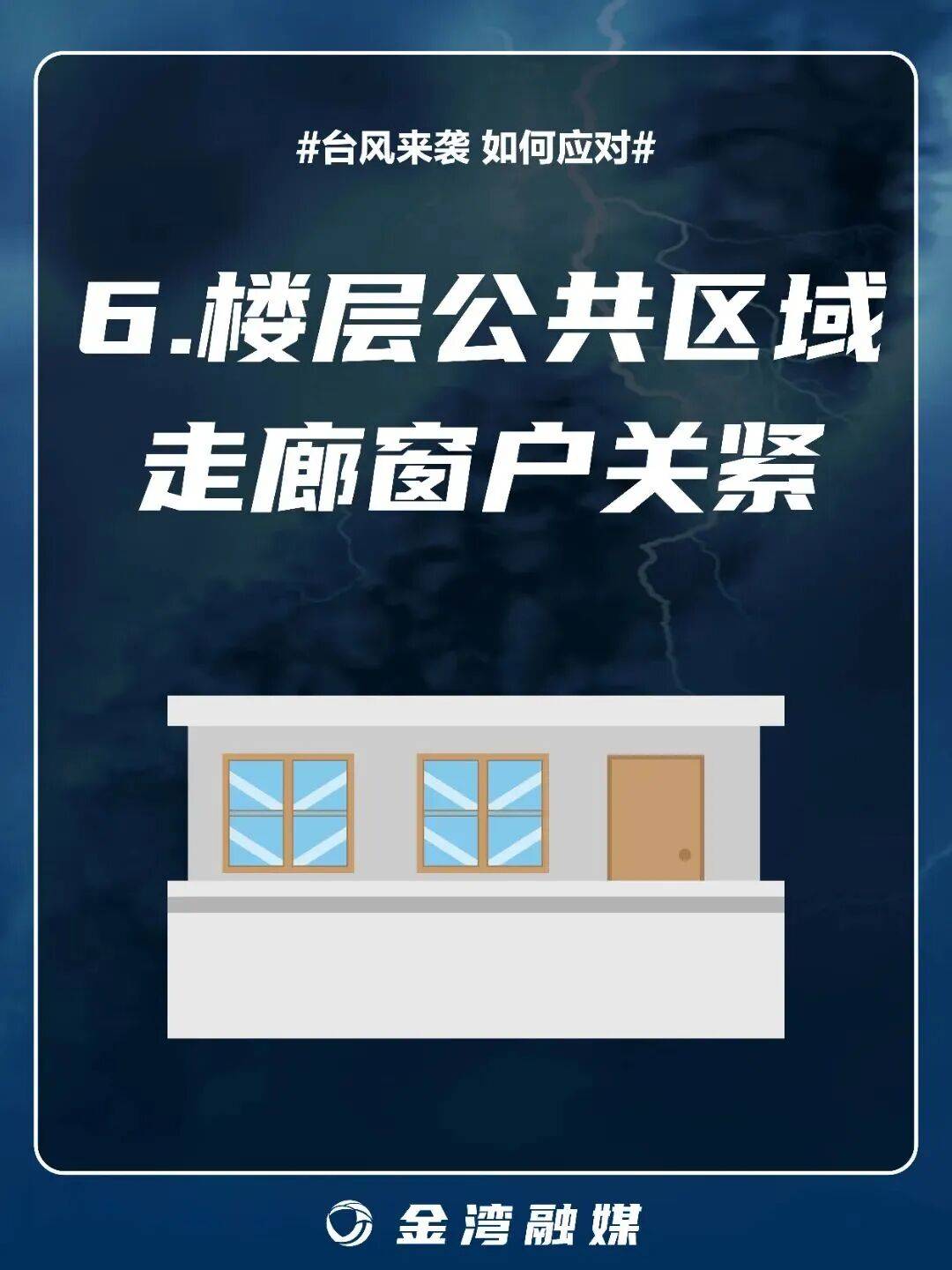 17级！应对风王“桦加沙”，窗户的“米”字胶带，要这样贴→