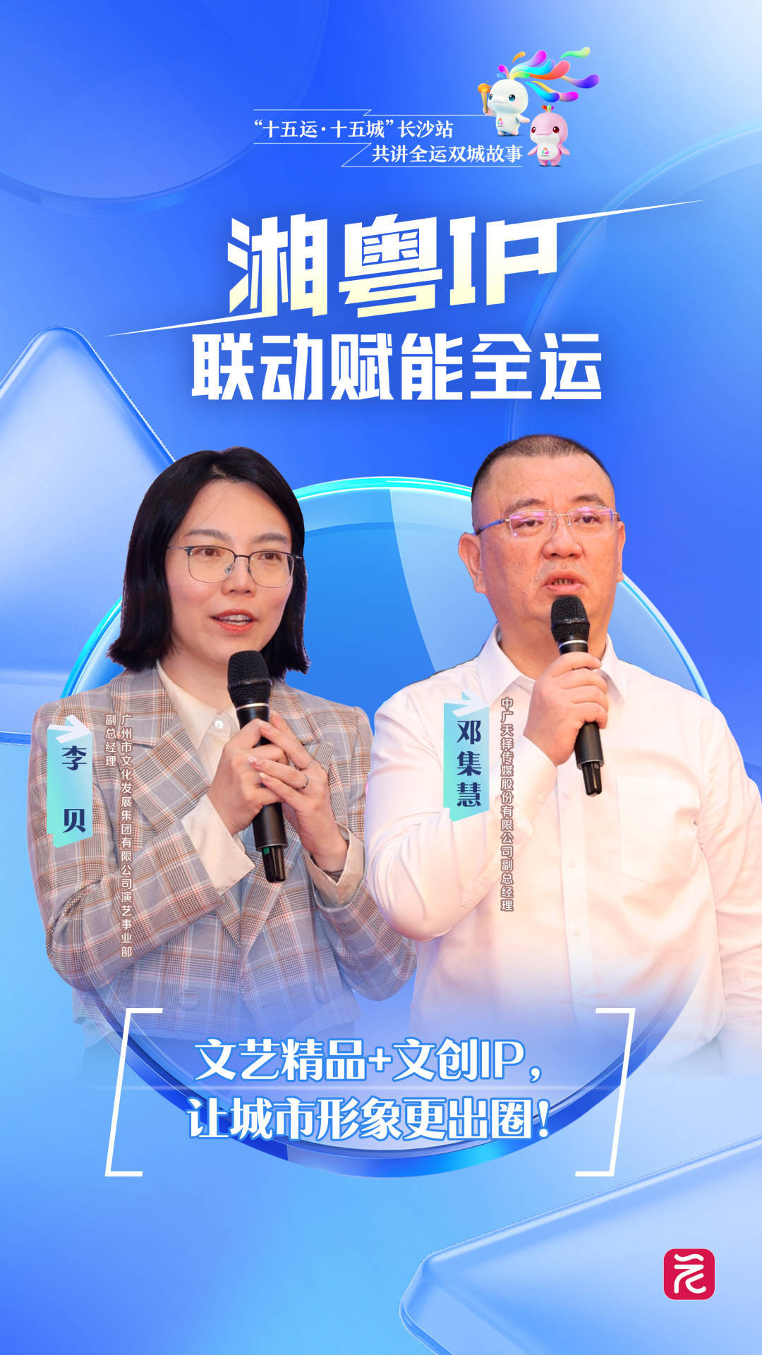从体育到媒体，广州与长沙组CP话未来