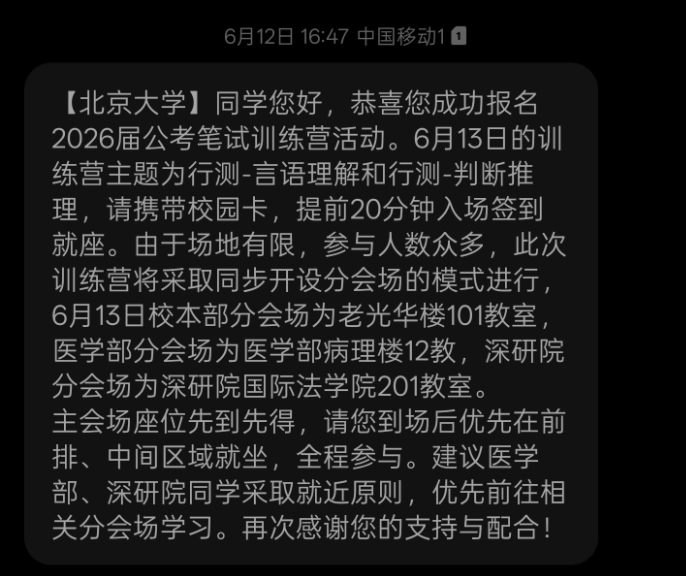 “连北大都在举办公务员模拟考试”，985名校正推着学生上岸