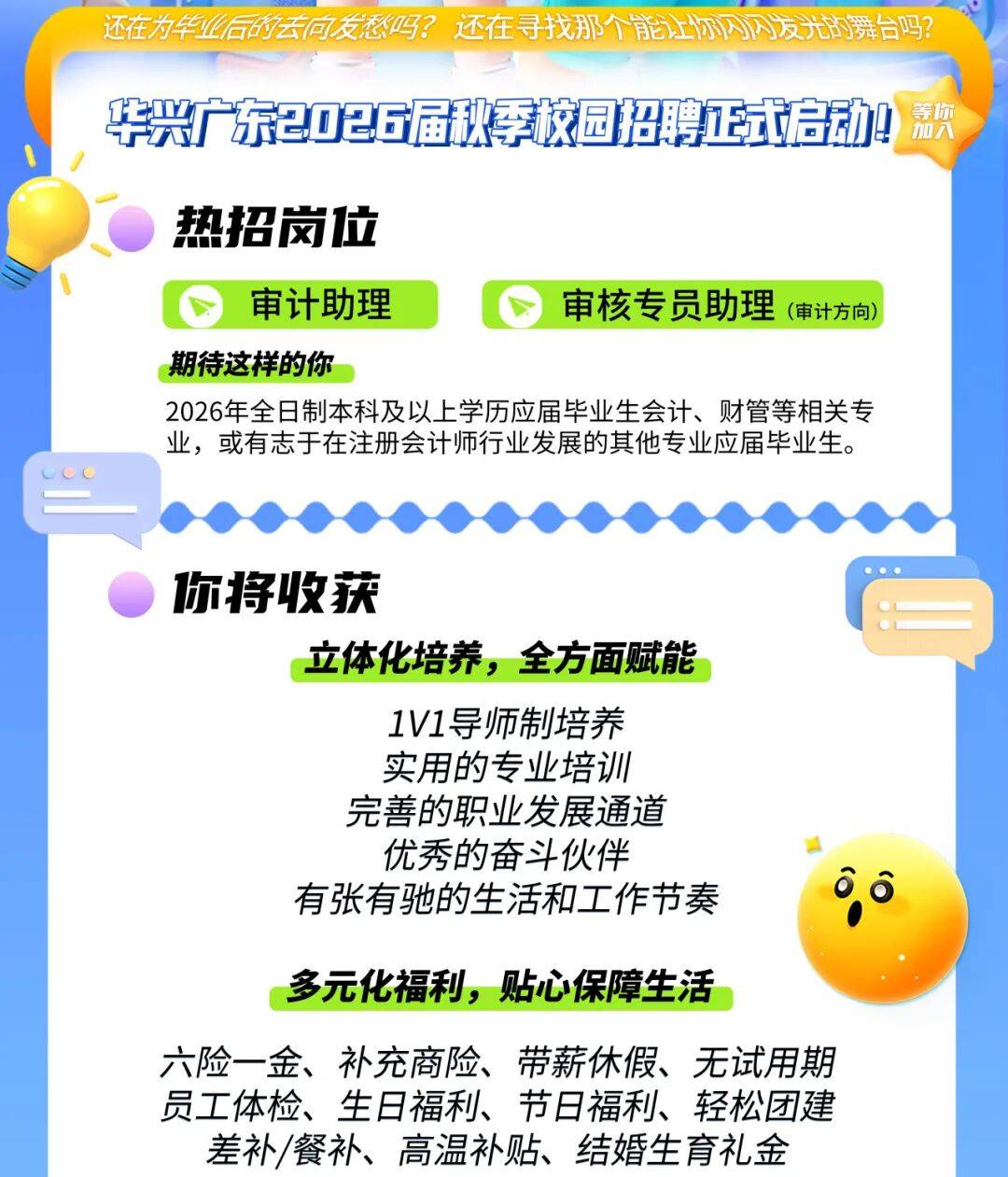 华兴广东2026届秋季校园招聘正式启动