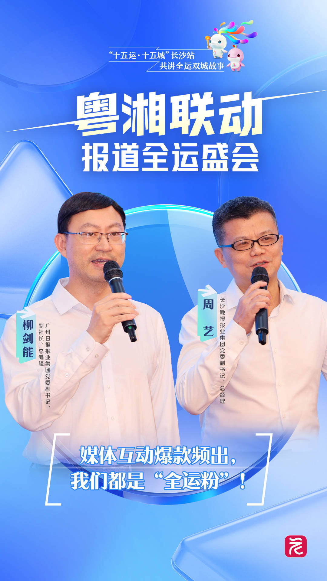 从体育到媒体，广州与长沙组CP话未来