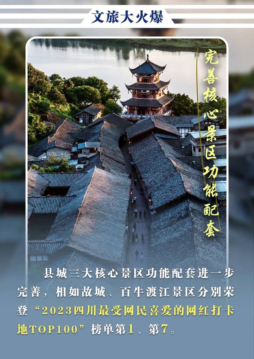 攻坚志•成果海报︱"文旅大火爆"持续升温 充满活力