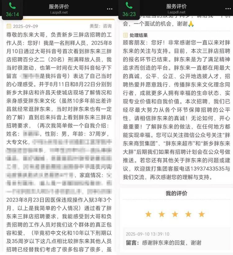 出狱4个月后，他被胖东来录用了