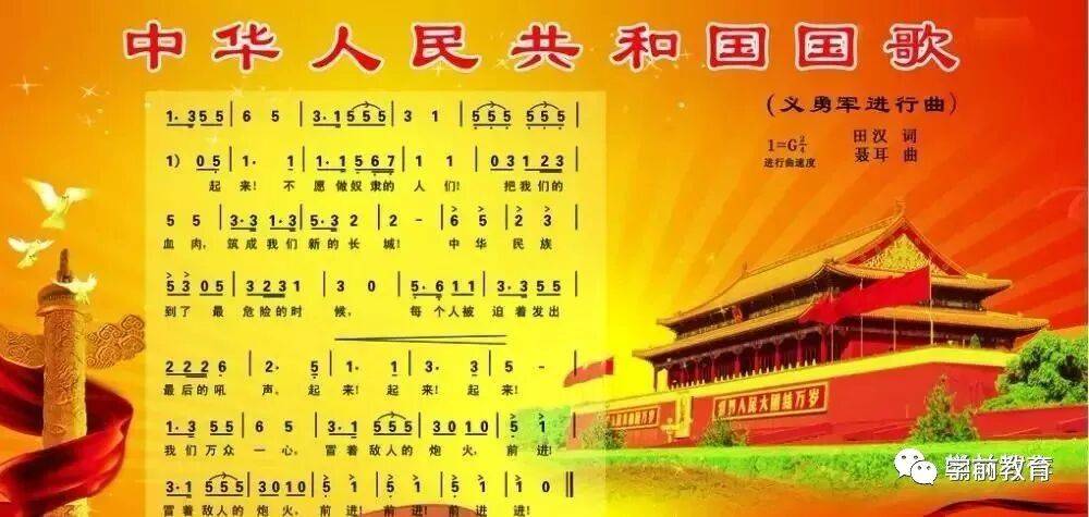 国旗,国歌的由来与意义,给孩子们讲讲吧