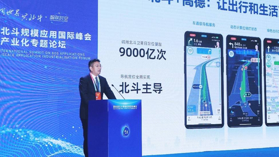 高德地图董事长刘振飞:调用北斗卫星日定位量超9000亿次_应用_规模_全球化