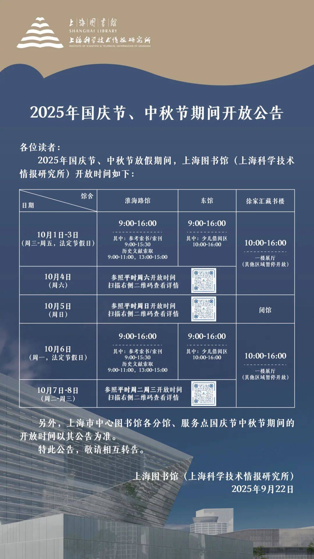 国庆节、中秋节开放公告&amp;国庆假期活动开启，快来预约吧