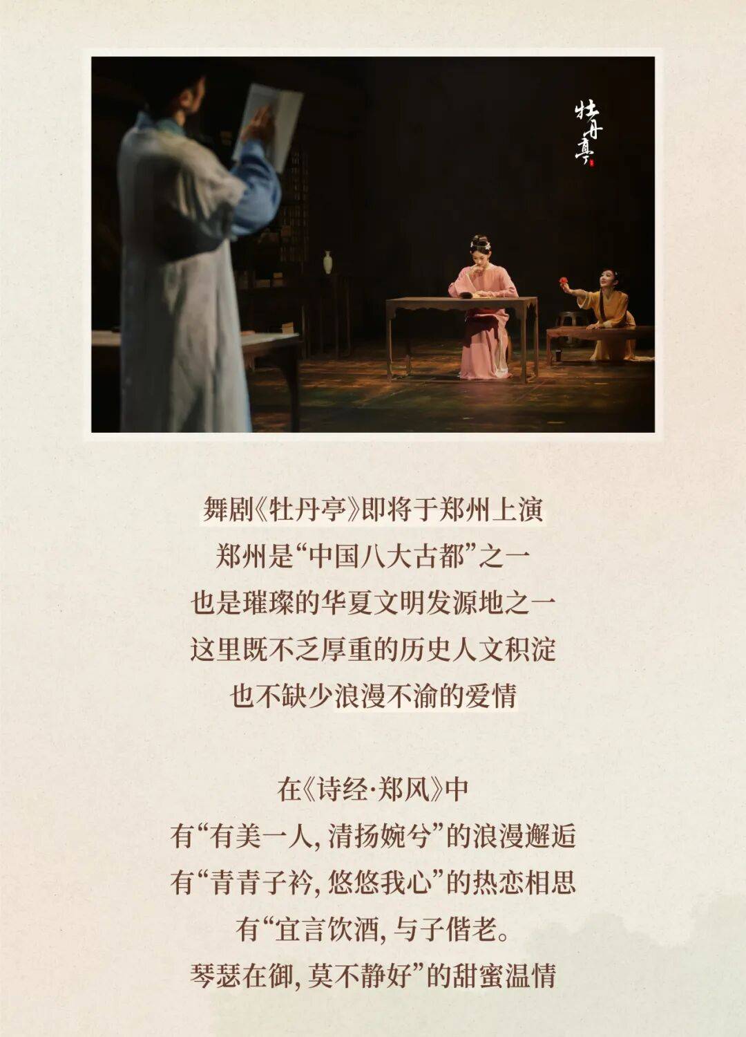 继舞剧《红楼梦》后又一力作黎星执导舞剧《牡丹亭》一场跨越生死的