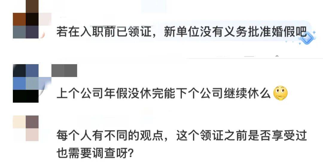 领证后入职不让休婚假？官方回应→