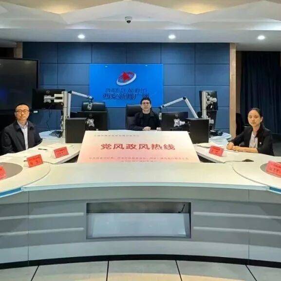 党风政风热线 |冲刺全年经济目标：抓投资促消费强工业，同步谋划“十五五”_发展_服务业_西安市发改委