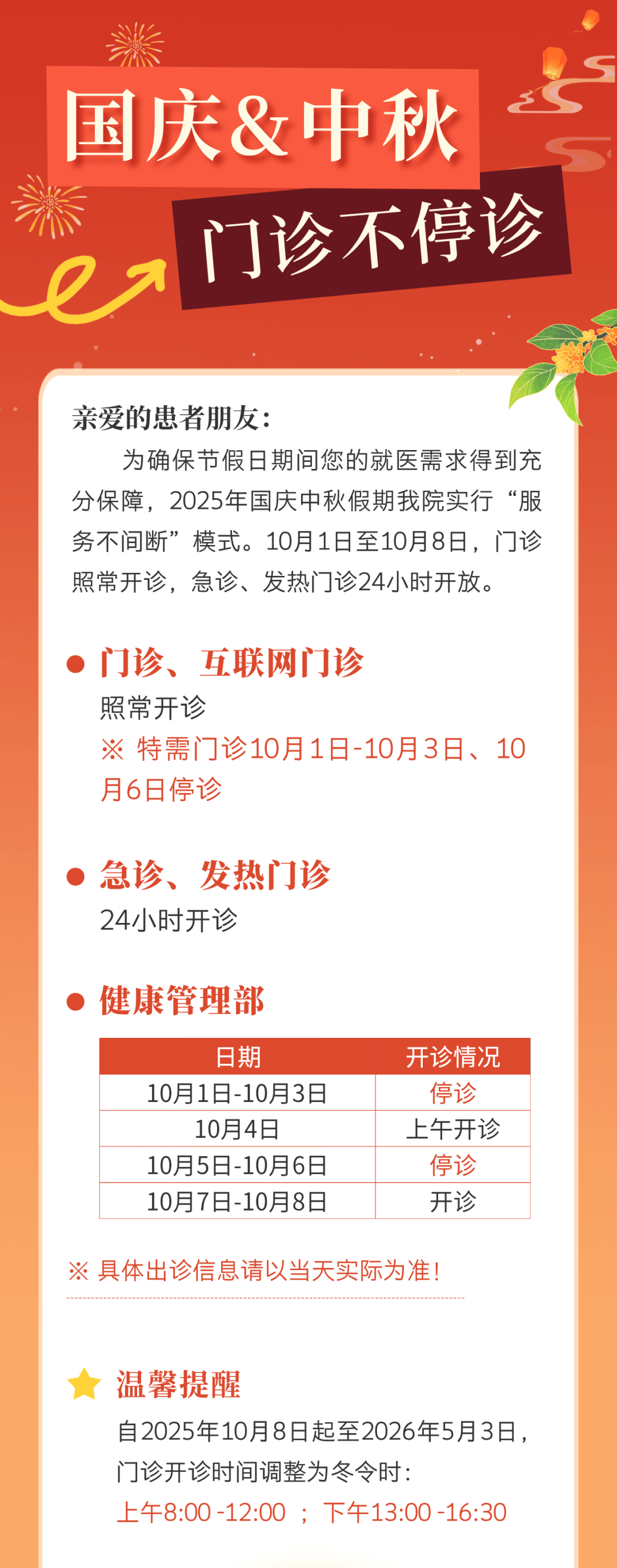 国庆、中秋假期将至，浦东各大医院门急诊时间安排→
