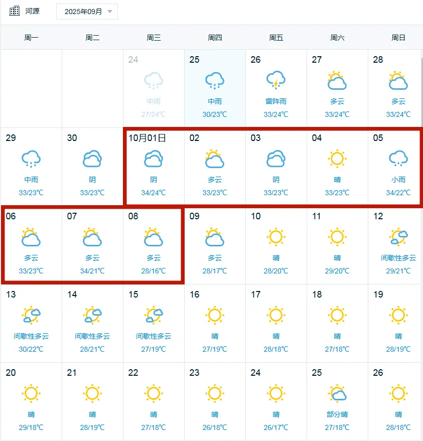 河源一周天气预报在线 河源一周天气预报在线