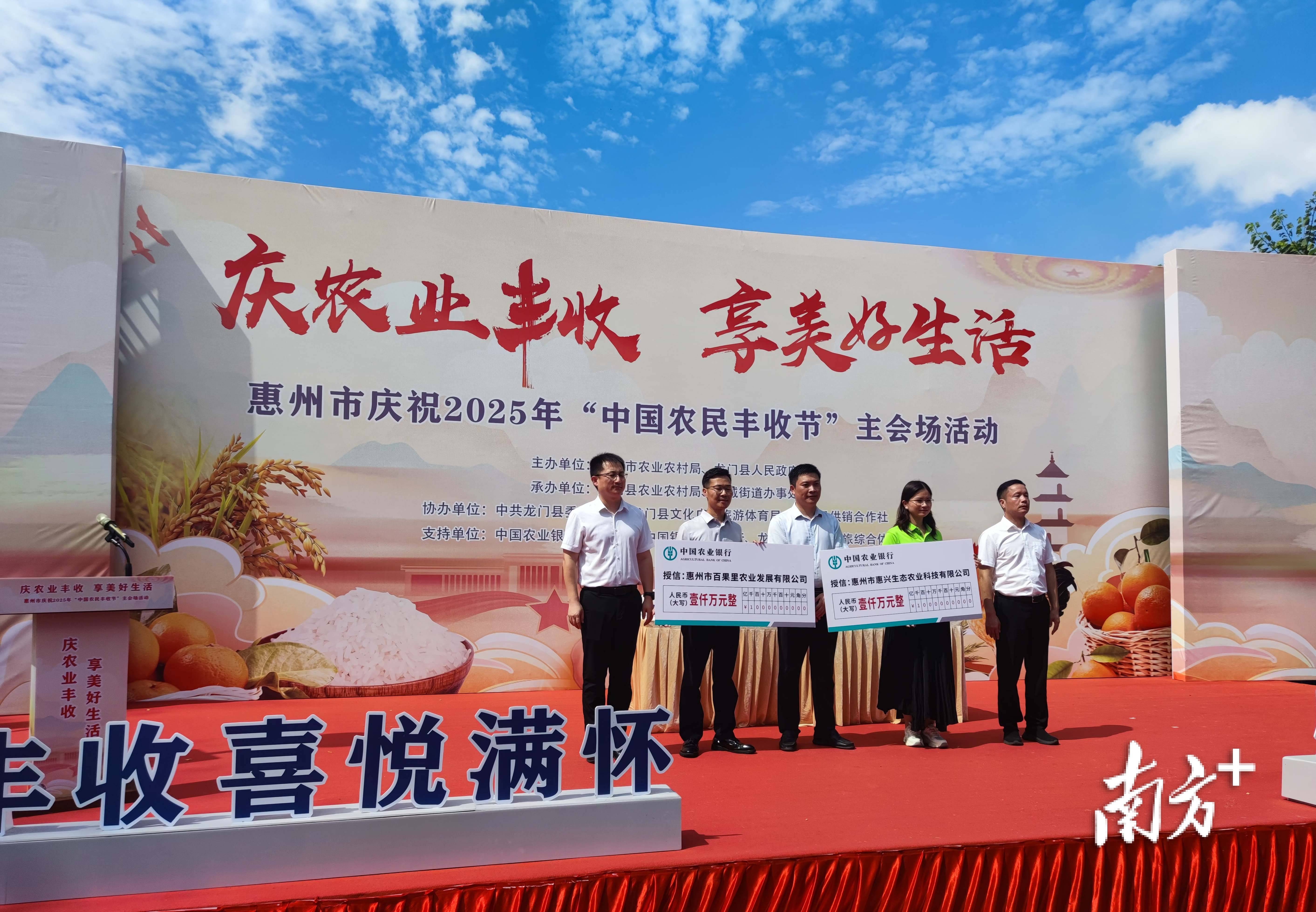 惠州庆祝2025年“中国农民丰收节”主会场活动在龙门举行