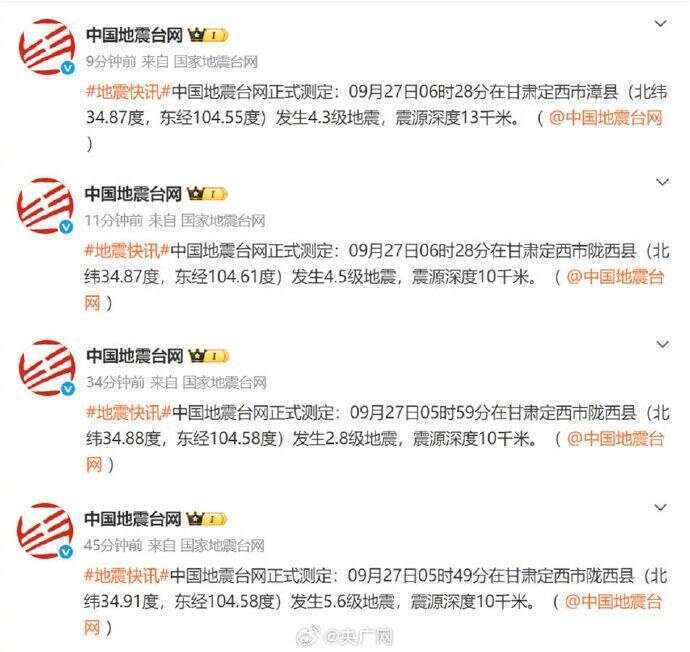 甘肃定西40分钟内连震4次 兰州天水等地震感明显