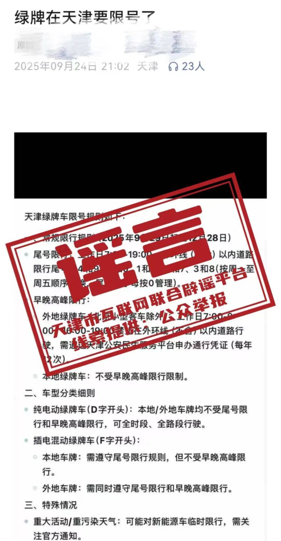 天津绿牌车将限号？公安交管部门回应！