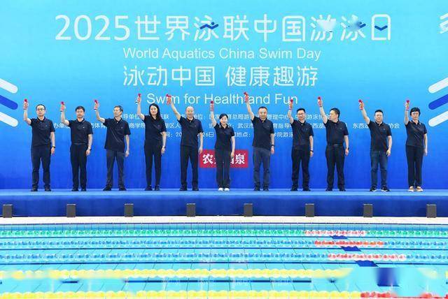 2025年世界泳联中国游泳日武汉站盛大开幕，全民共享游泳乐趣