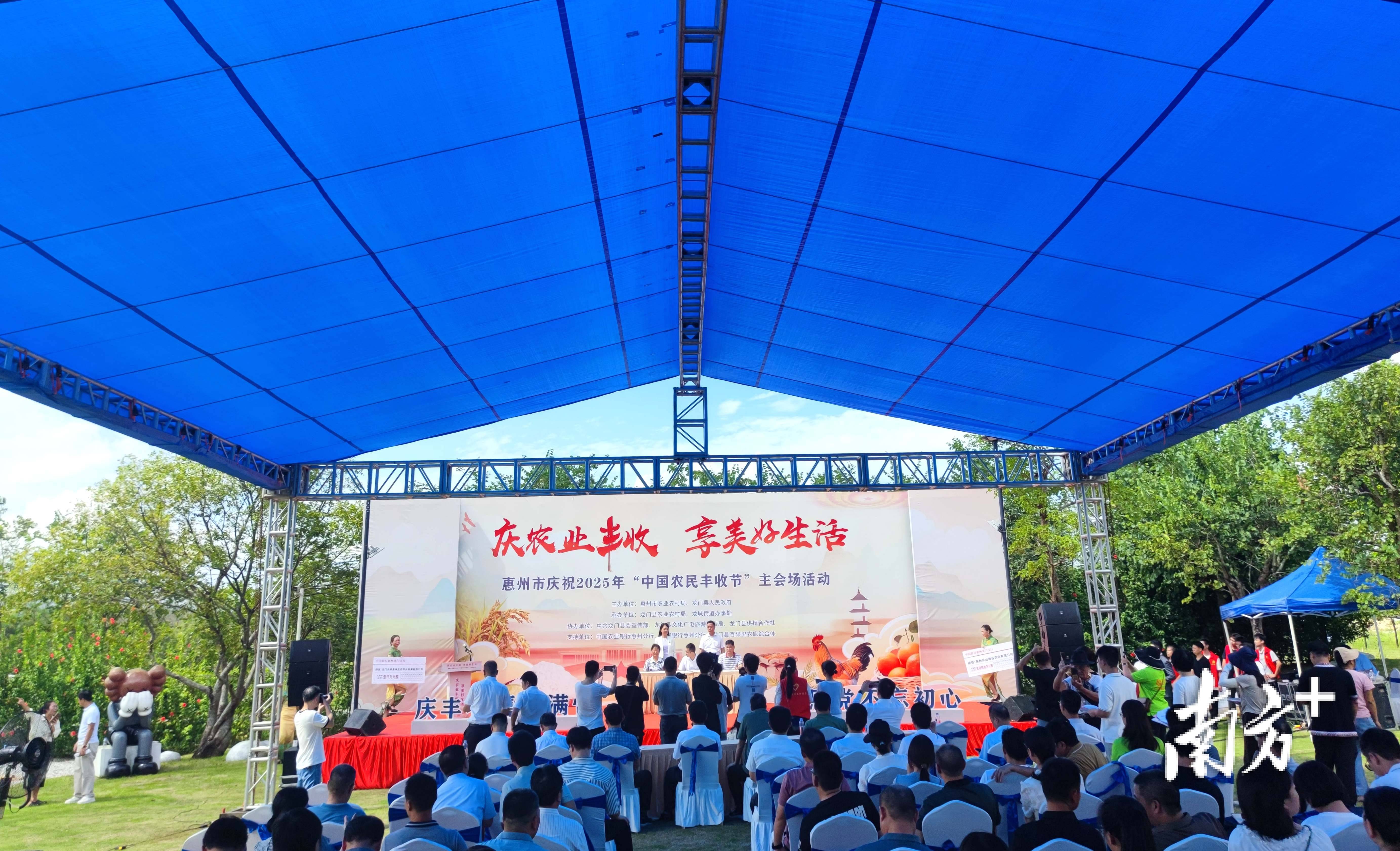 惠州庆祝2025年“中国农民丰收节”主会场活动在龙门举行