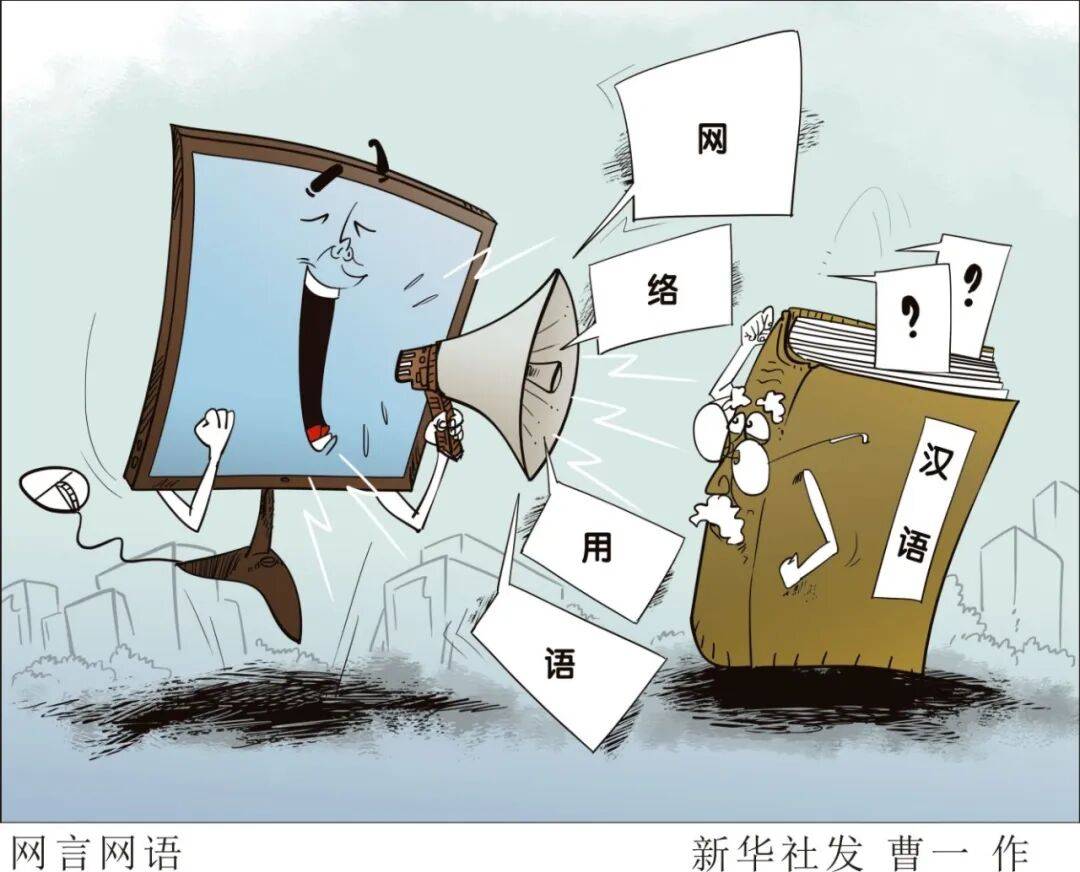 别让“黑话烂梗”污染了孩子的语言