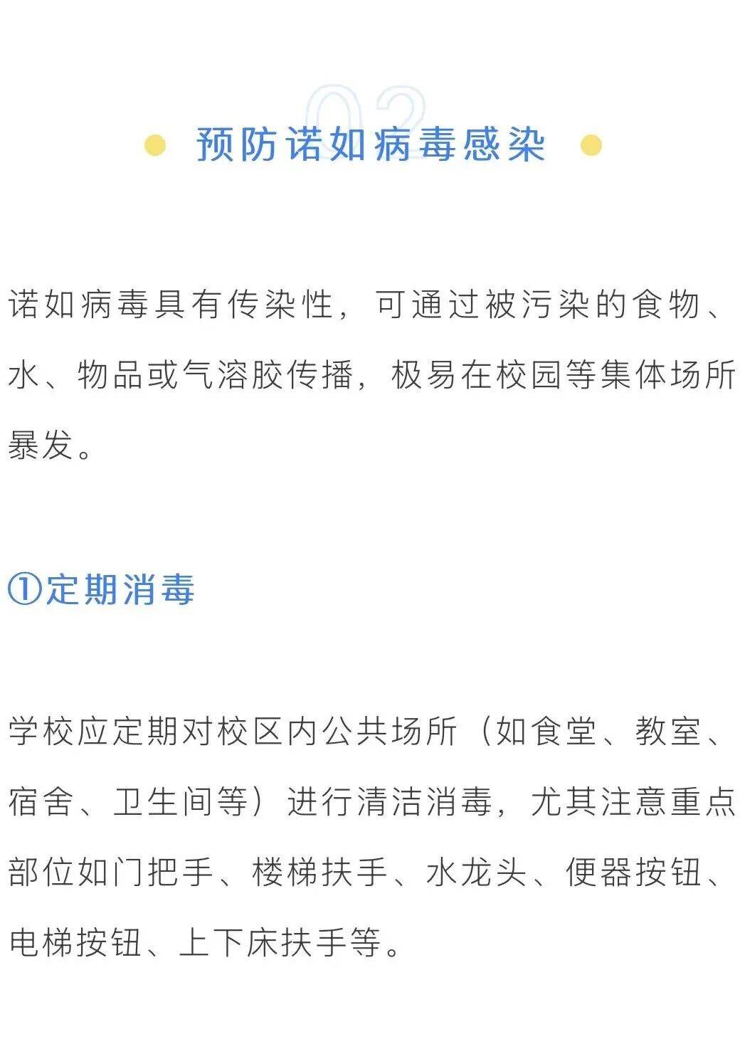 校园食品安全提示，请牢记！