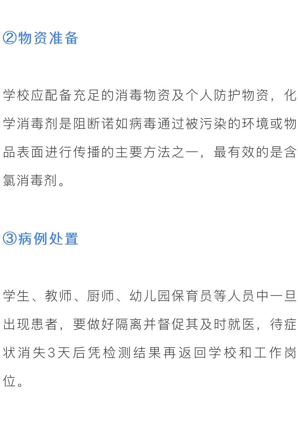校园食品安全提示，请牢记！
