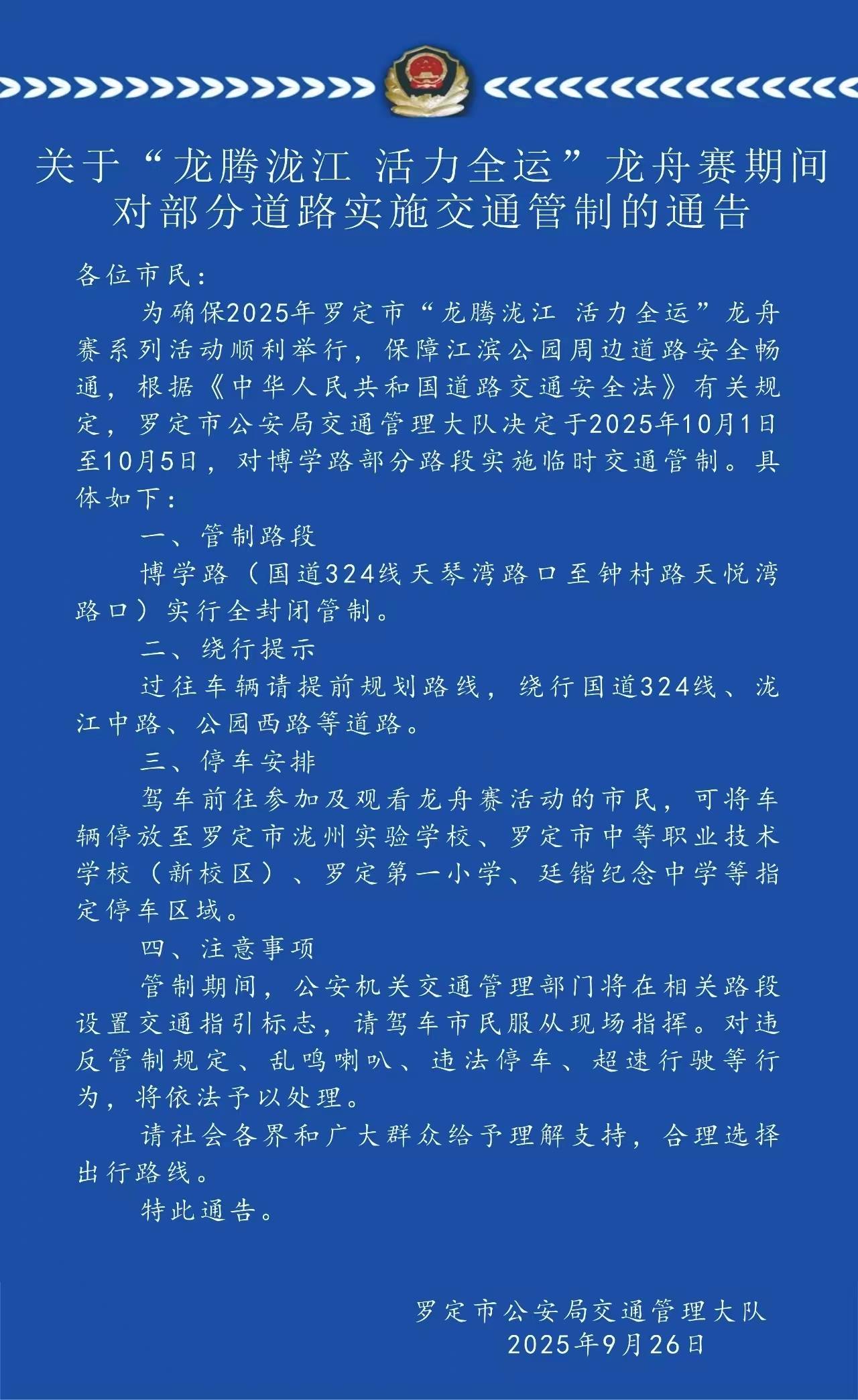 10月1日至5日罗定市部分道路将实施交通管制
