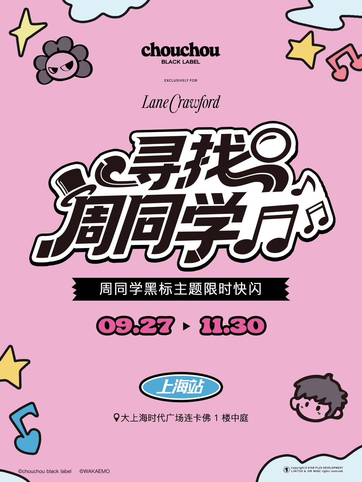 巨星传奇全新原创IP“WAKAEMO”亮相上海连卡佛_周同学_消费_情绪