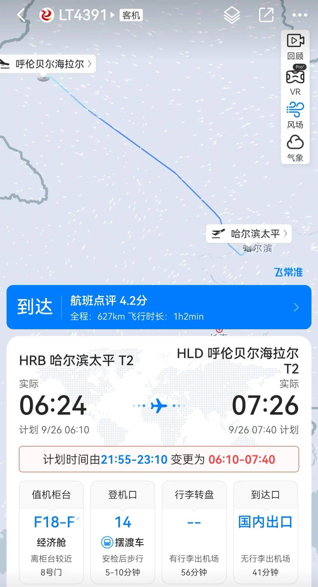 航班突然提前15小时起飞，乘客傻眼：第一次遇到，太离谱！龙江航空：系公司调整，没有赔偿，可免费改签一次自营航班或退票