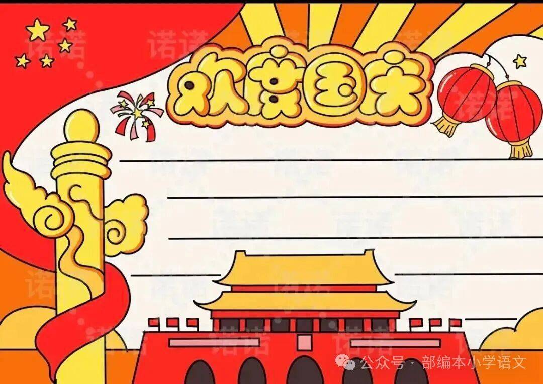 国庆节手抄报 文字素材,家长快来为孩子收藏!